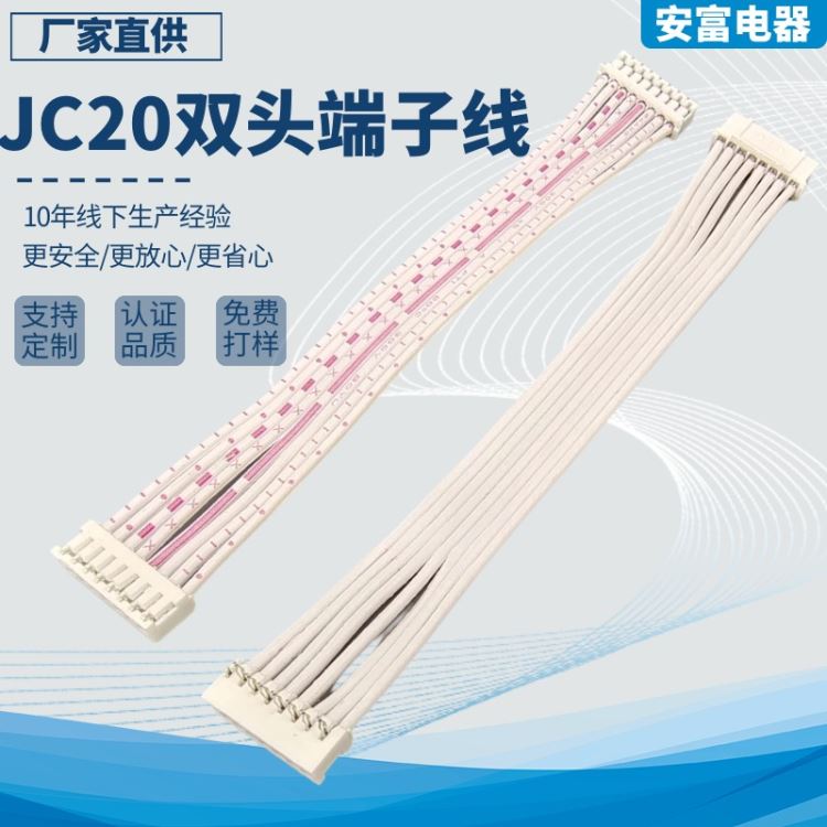工厂直供双头JC20 C3端子连接线2468红白排线 定制指纹锁密码锁连接线_密码锁_安全锁具_安全防护_供应_工品联盟网