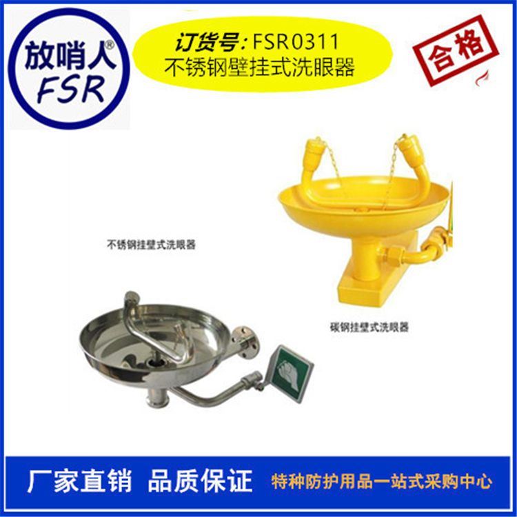 放哨人诺安NA6640壁挂式洗眼器 挂壁式洗眼器 紧急洗眼器厂家_洗眼器_应急处理_安全防护_供应_工品联盟网