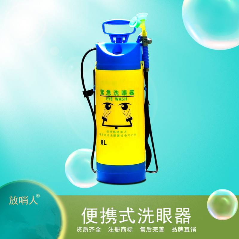 压力型洗眼器 便携式洗眼器 耐酸碱压力洗眼器 移动式洗眼器 放哨人_洗眼器_应急处理_安全防护_供应_工品联盟网