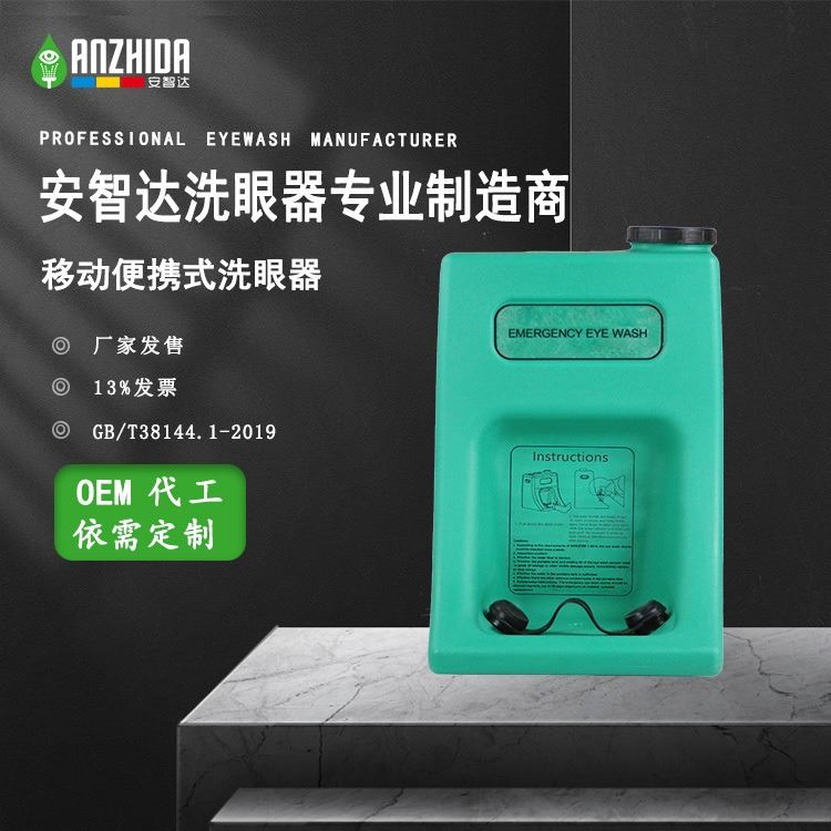 河北安智达科技有限公司 新款移动式便携式洗眼器AZD3602深绿色 38升洗眼器 厂家发售 多种规格可选