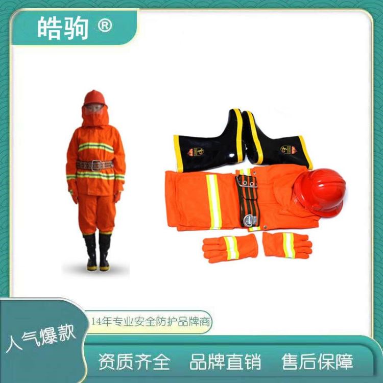 皓驹97式消防服套装 消防战斗服 反光标志 适应火场救援 消防演练救援防护服 阻燃服5件套_救援软梯/绳_消防救援/照明设备_安全防护_供应_工品联盟网