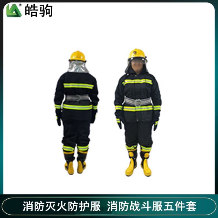 微型消防站02款消防灭火防护服 消防战斗服五件套 消防服装 皓驹02款消防阻燃防护服 消防灭火服5件套消防阻燃服战斗服_消防交通工具_消防救援/照明设备_安全防护_供应_工品联盟网