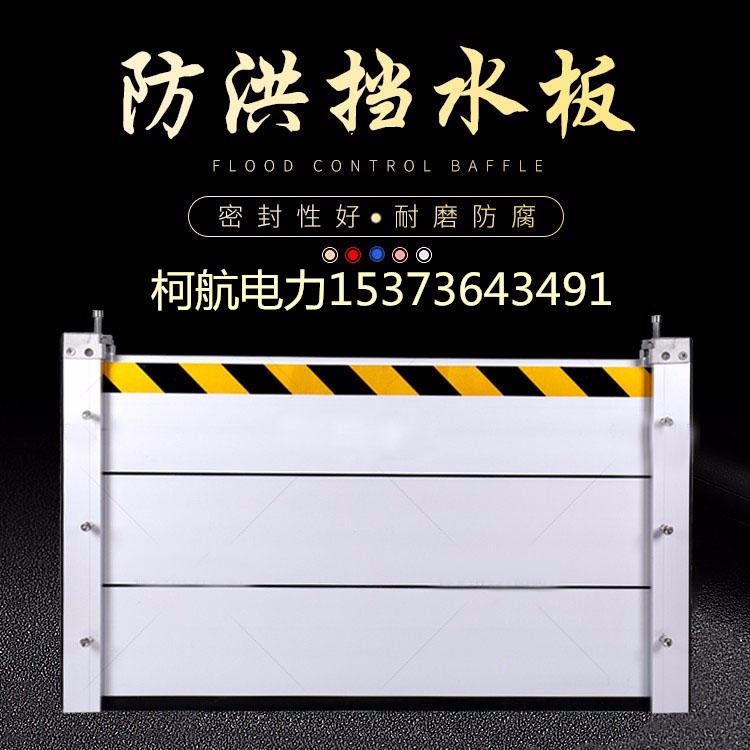 防汛专用挡水板厂家铝合金防汛专用挡水板-专注防汛_防汛用品_应急处理_安全防护_供应_工品联盟网