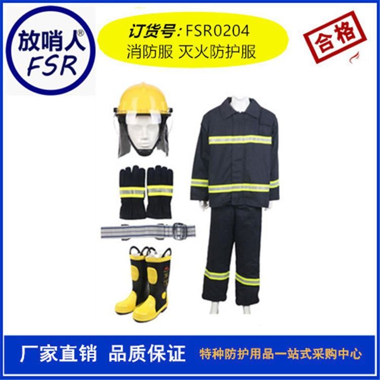放哨人FSR0204消防灭火防护服 战斗服 消防防护服 消防救援灭火服 02消防灭火服 消防灭火服五件套_消防交通工具_消防救援/照明设备_安全防护_供应_工品联盟网