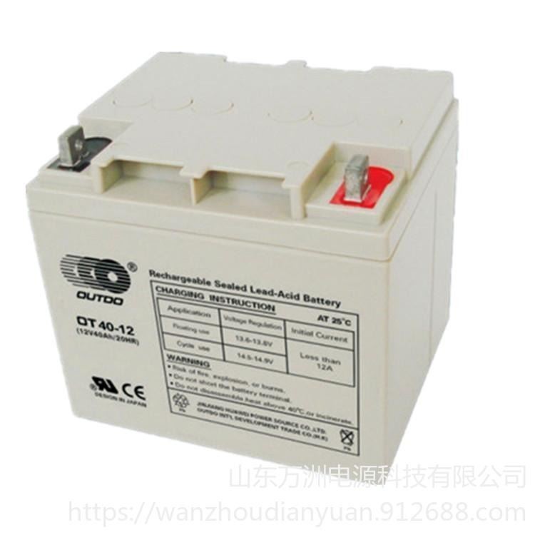 奥特多蓄电池OT40-12阀控式密封蓄电池12V40AH发电厂/监控设备/电脑机房专用电池_监控设备_安防监控_安全防护_供应_工品联盟网