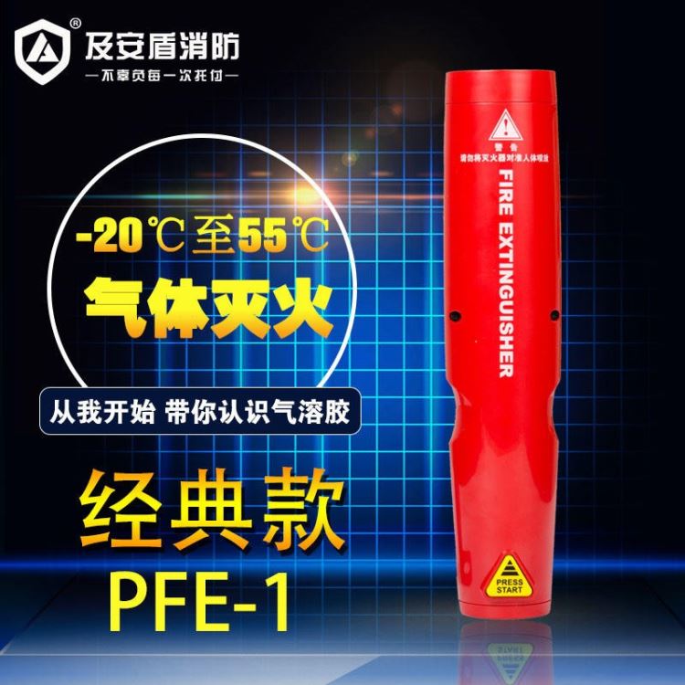 DKL坚瑞消防车载灭火器汽车用家用便携式气溶胶灭火器正品PFE-1消防器材