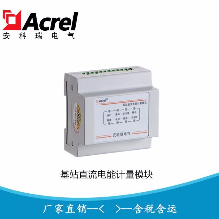 安科瑞铁塔基站监控设备 铁塔直流监控设备AMC16-DETT_监控设备_安防监控_安全防护_供应_工品联盟网