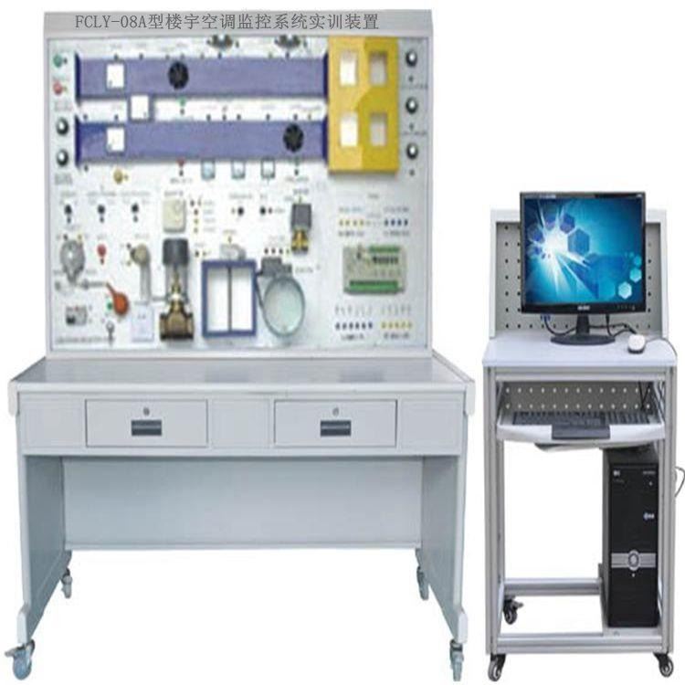 教学用楼宇空调监控设备 FCLY-08A型楼宇空调监控系统实训装置 楼宇安防实训设备 职教实训设备厂家_监控设备_安防监控_安全防护_供应_工品联盟网