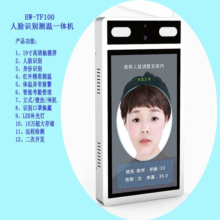 人脸识别人脸识别测温一体机,刷脸测温-带口罩测温人脸识别一体机_门禁/测温设备_安防监控_安全防护_供应_工品联盟网