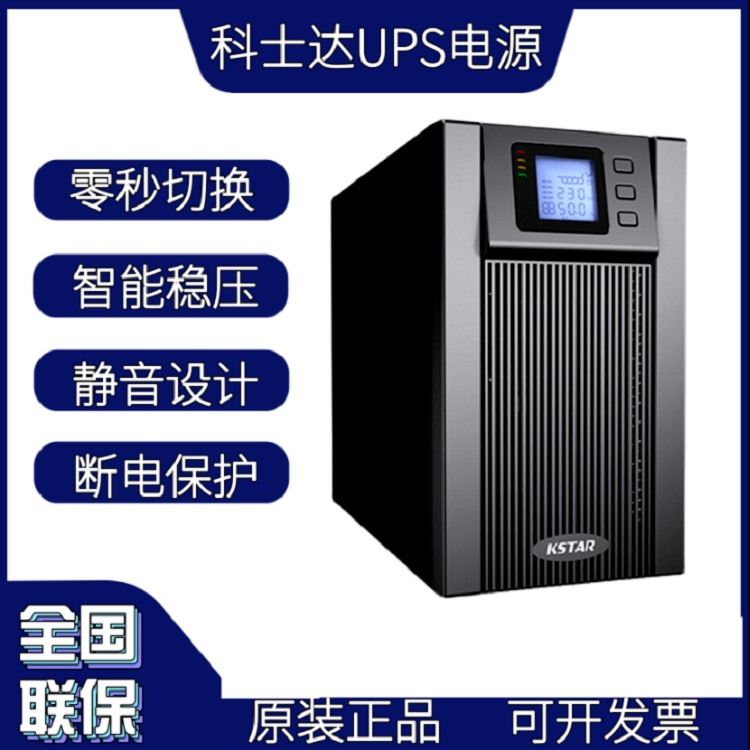 科士达UPS电源YDC9110H塔式机10KVA/9KW网络服务器监控设备应急供电_监控设备_安防监控_安全防护_供应_工品联盟网