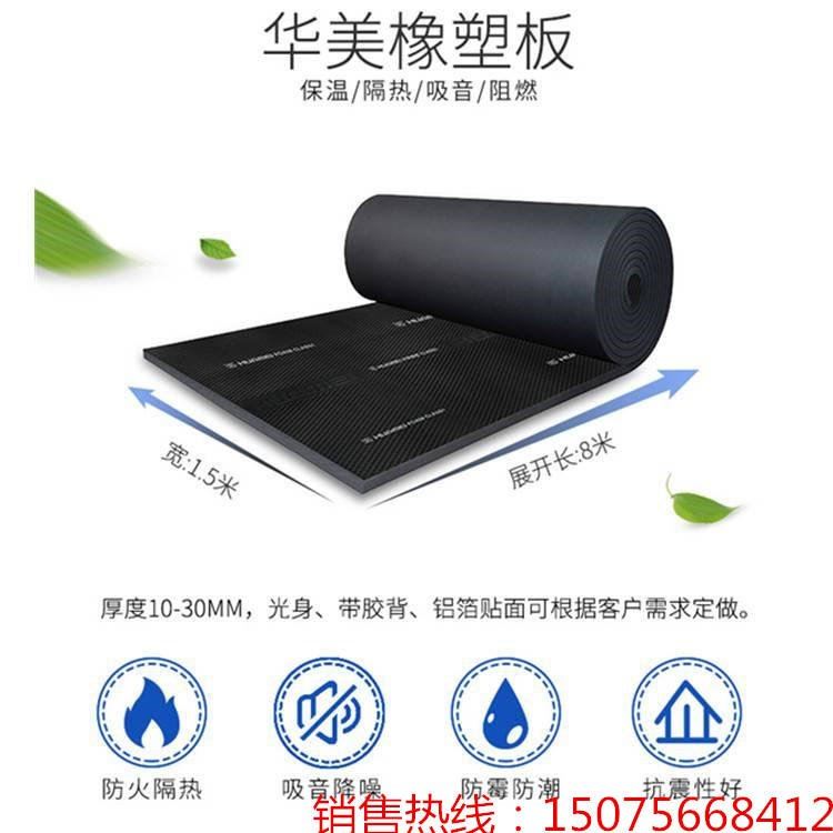 华美b1级橡塑 橡塑保温板管 柔性泡沫橡塑保温 防火材料生产厂家 欢迎致电_防火材料_消防器材_安全防护_供应_工品联盟网