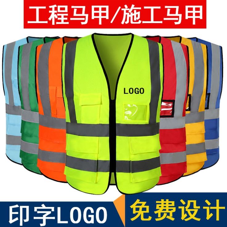 志愿者反光马甲定制 工程马甲定制 定做工地反光马甲 快递员反光工服定制_反光服饰_道路安全_安全防护_供应_工品联盟网