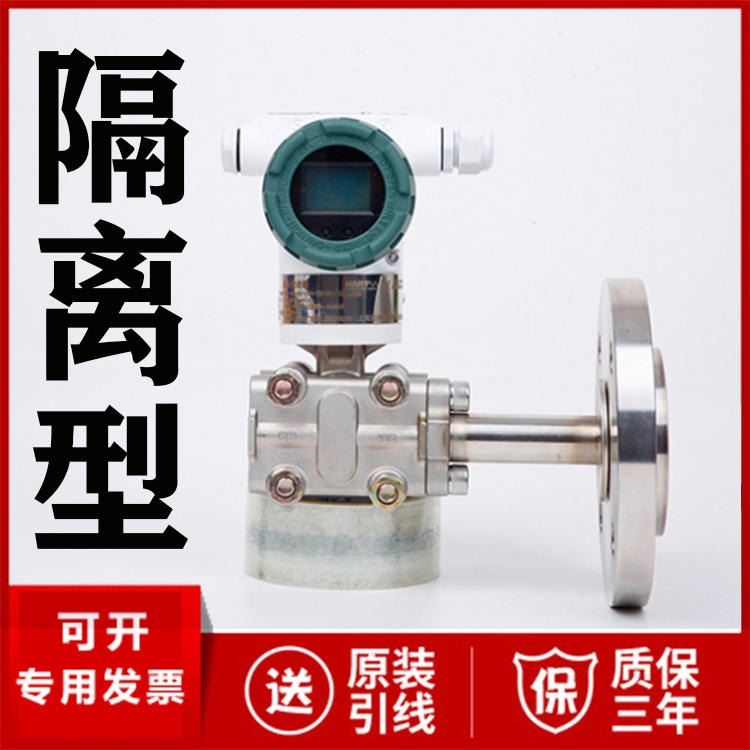 隔离型压力变送器厂家 4-20mA Hart协议 隔离型压力传感器 吉创