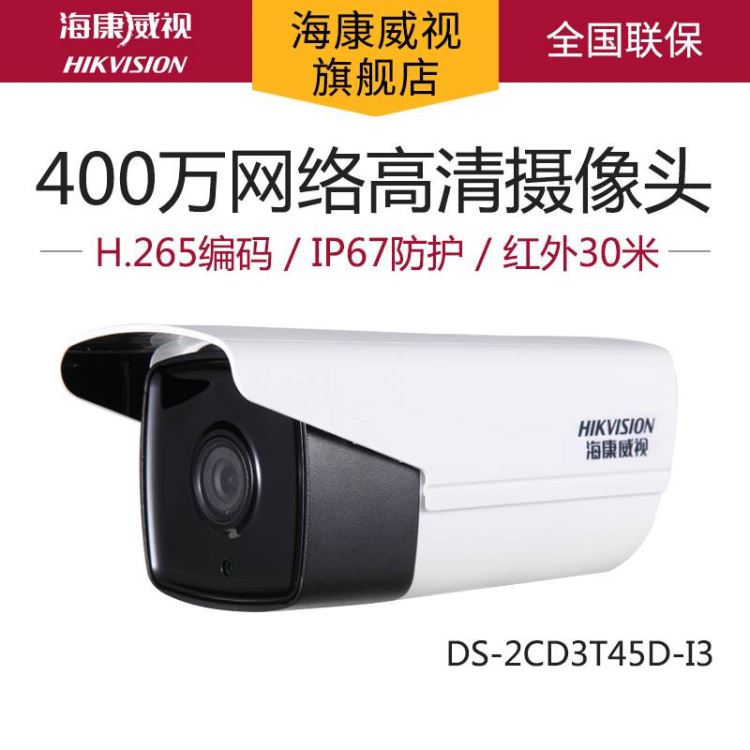 DS-3T46DWD-I5400万星光级红外夜视监控摄像机西安 新报价_工业监视设备_安防监控_安全防护_供应_工品联盟网