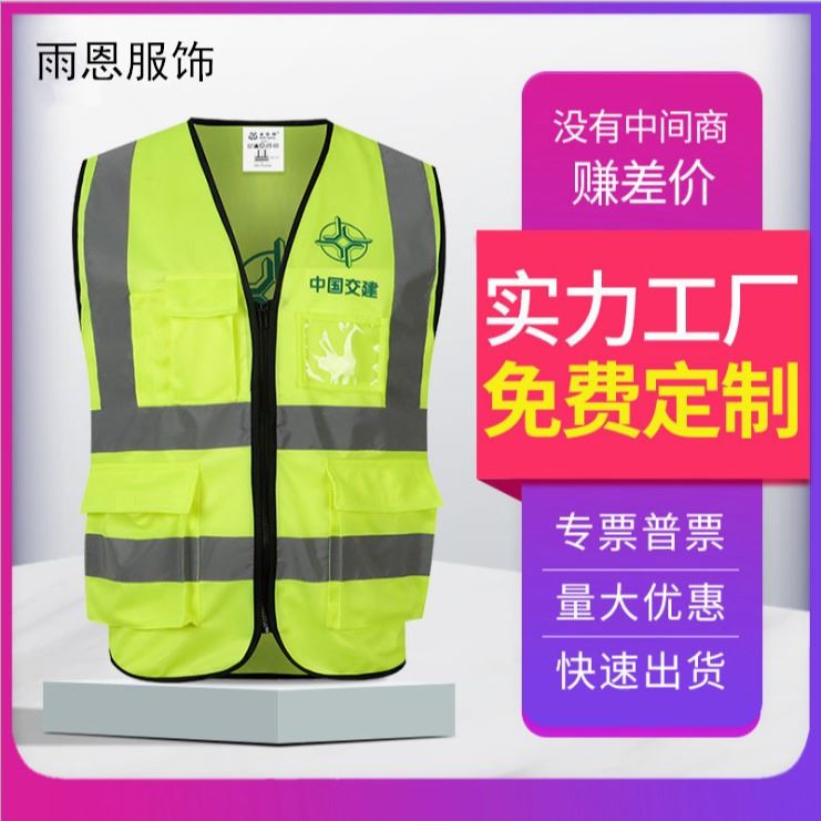 雨恩服饰 荧光绿反光马甲定制 丝印logo 园林绿化环卫马甲 工地安全反光背心 电工反光马甲定制厂家_反光服饰_道路安全_安全防护_供应_工品联盟网
