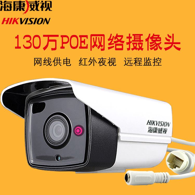 海康威视130万监控摄像机POE防雨高清红外网络摄像头3T10-I3 Hikvision/海康威视