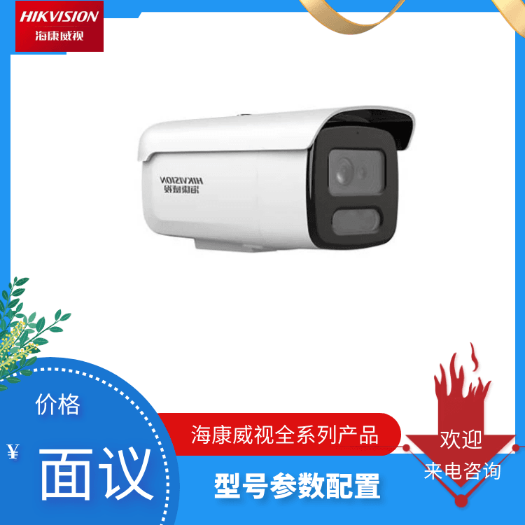 海康威视DS-2CD2T28FDWDV2-XS 400万黑光级筒型高清监控摄像机_工业监视设备_安防监控_安全防护_供应_工品联盟网