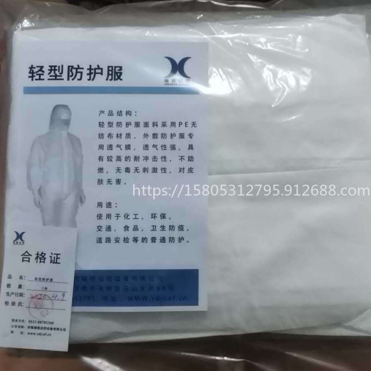 轻型防护服 隔离服 化工 环保 交通 食品 卫生防疫 道路案件等普通防护_警示防护_道路安全_安全防护_供应_工品联盟网