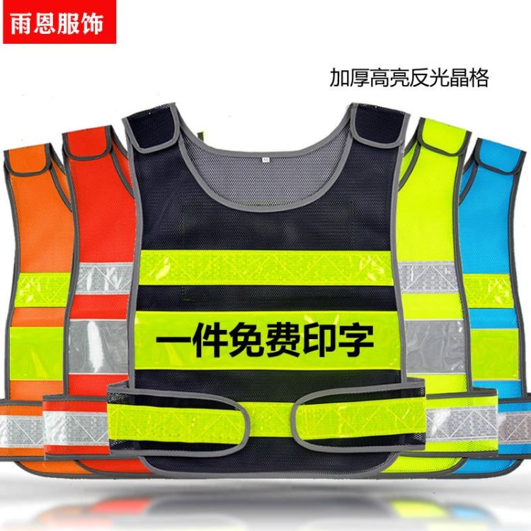 雨恩反光背心 反光马甲多口袋反光衣 环卫园林建筑反光马甲定制_反光服饰_道路安全_安全防护_供应_工品联盟网