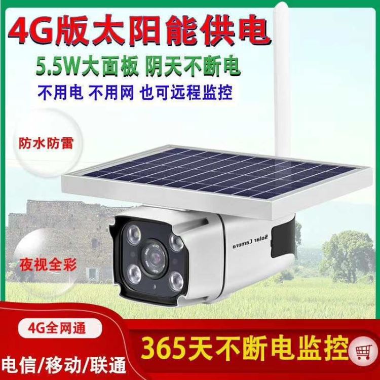 太阳能4G摄像头户外 电池摄像机 高清摄像机 监控摄像头 无电无网可用 鱼塘果园摄像机 远程监控摄像机_工业监视设备_安防监控_安全防护_供应_工品联盟网