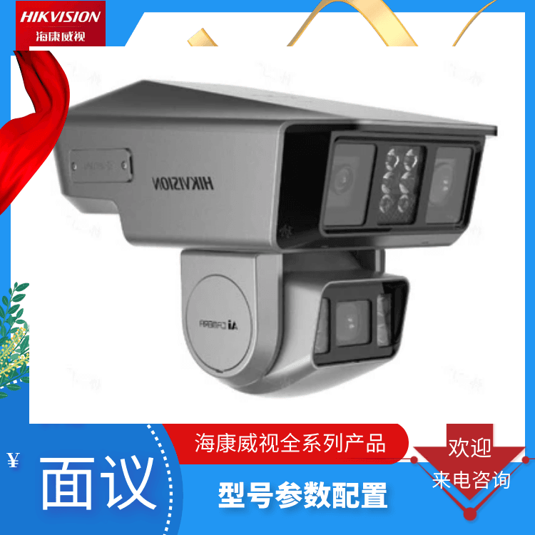 海康威视DS-2SK7P248MXS-D(C7C4F2)(T5)出入口人脸抓拍监控摄像机