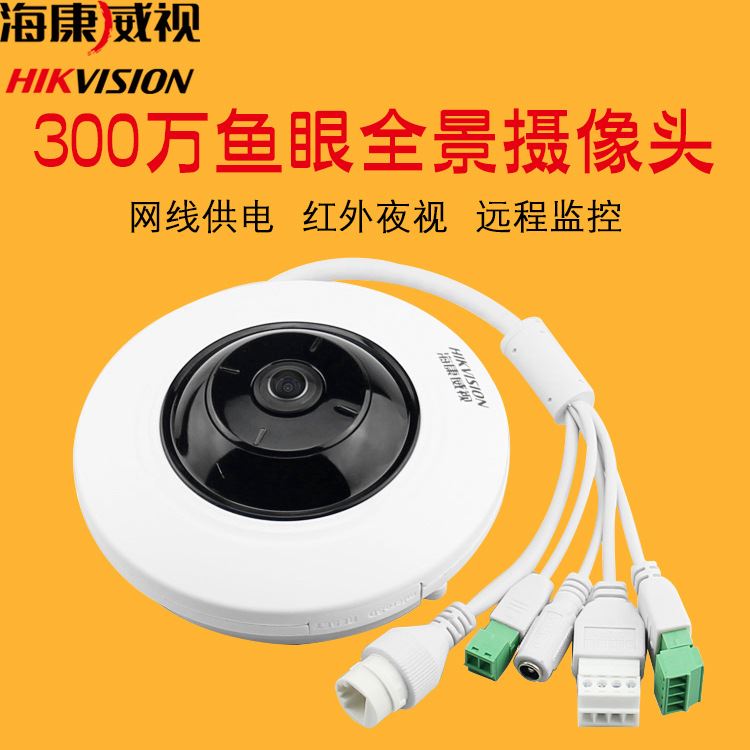 海康威视全景鱼眼监控摄像机300万网络摄像头2CD3935FWD-IWS Hikvision/海康威视