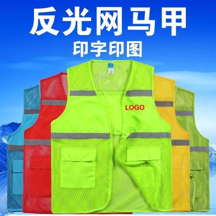 反光马甲定制 环卫工人建筑反光马甲 交通安全防护工作服反光背心 反光衣 厂家定制_反光服饰_道路安全_安全防护_供应_工品联盟网