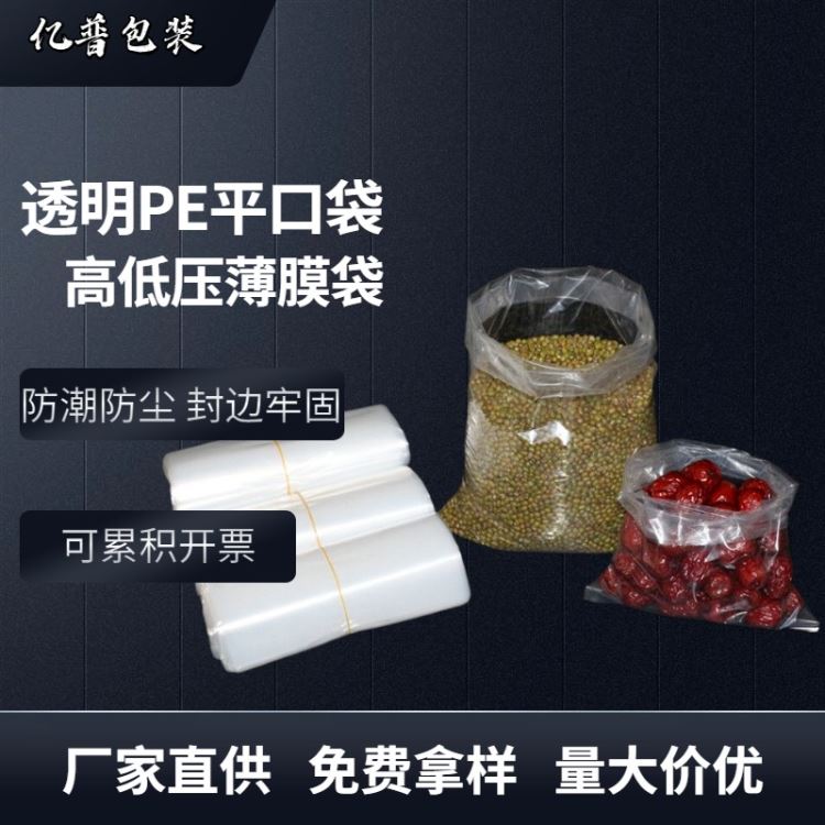 全新料透明PE平口袋 一次性口罩包装PE胶袋 加厚独立口罩包装自粘袋 高压PE平口防尘胶袋 亿领_一次性口罩_呼吸防护_个人防护_供应_工品联盟网