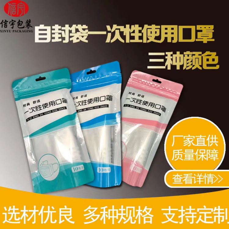 信宇塑业定制口罩包装袋 独立包装袋 一次性口罩包装袋 专业设计log_一次性口罩_呼吸防护_个人防护_供应_工品联盟网