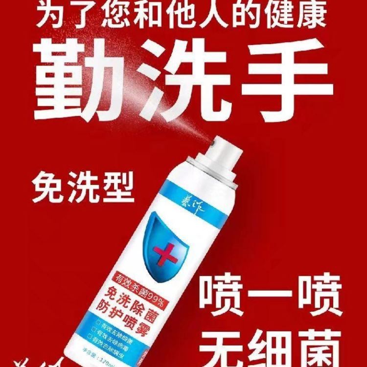 抗击疫情 预防消毒 银离子消毒液 84消毒液 免洗除菌防护喷雾 120ml 银离子特价杀菌消毒防护喷雾 源头工厂_防护口罩_呼吸防护_个人防护_供应_工品联盟网