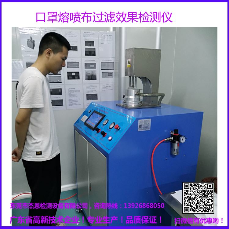 口罩油性过滤效果检测仪防护口罩口罩过滤性能试验机东莞杰恩自主开发_防护口罩_呼吸防护_个人防护_供应_工品联盟网