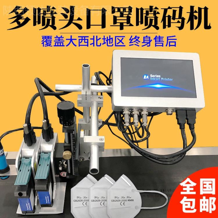新疆口罩喷码机口罩表面打码KN95口罩杯型口罩喷墨机高解析喷码机连续式喷码机在线口罩喷码机_防护口罩_呼吸防护_个人防护_供应_工品联盟网