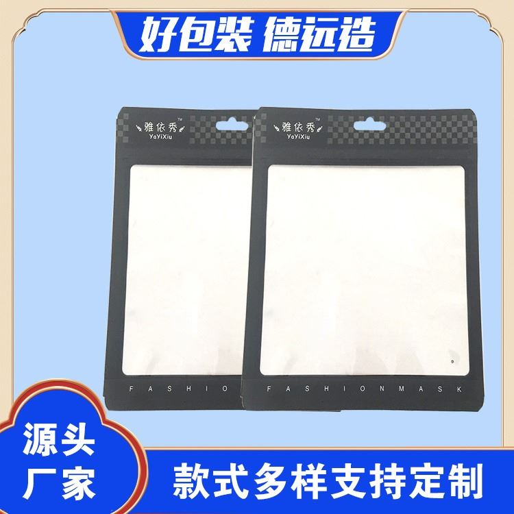 德远塑业生产时尚口罩塑料袋独立防护袋日用品透明袋定制 一次性口罩拉链包装袋_一次性口罩_呼吸防护_个人防护_供应_工品联盟网