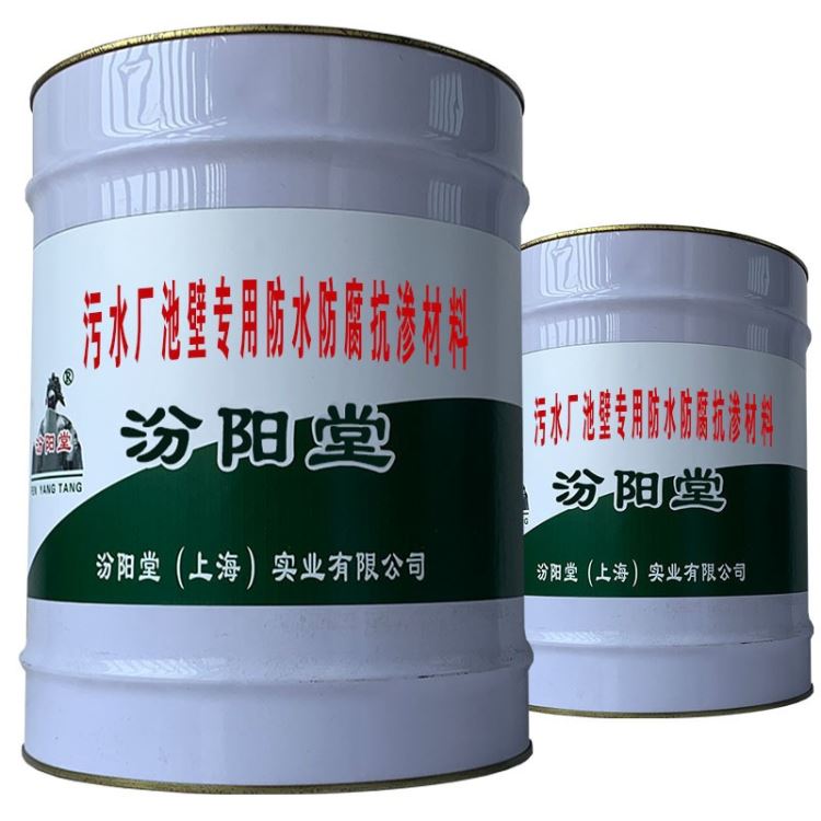 污水厂池壁专用防水防腐抗渗材料，施工时配戴防护口罩和眼睛！汾阳堂_防护口罩_呼吸防护_个人防护_供应_工品联盟网