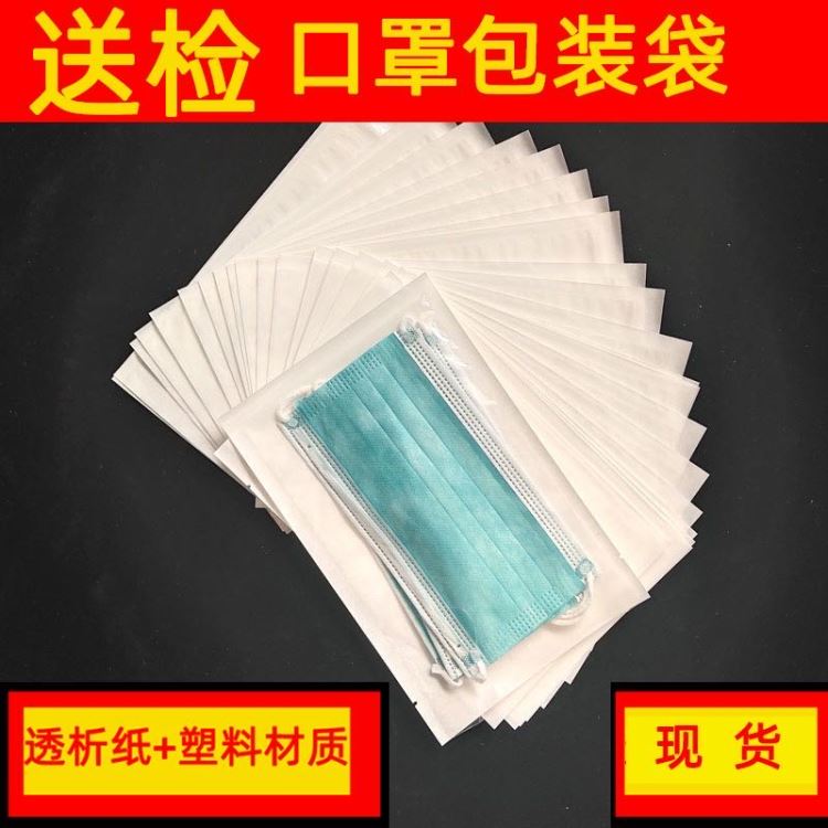 厂家定制 一次性纸塑口罩包装袋 口罩袋防护服一次性口罩袋现货_一次性口罩_呼吸防护_个人防护_供应_工品联盟网
