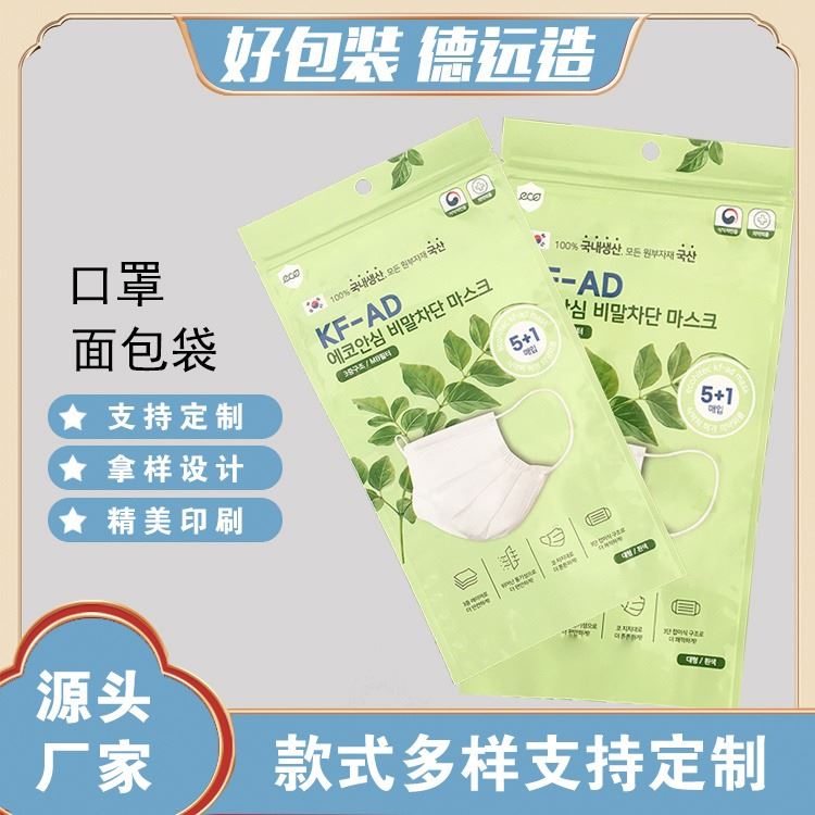 德远塑业口罩袋韩国口罩袋子定制密封三边封拉链袋 镀铝一次性口罩袋子_一次性口罩_呼吸防护_个人防护_供应_工品联盟网
