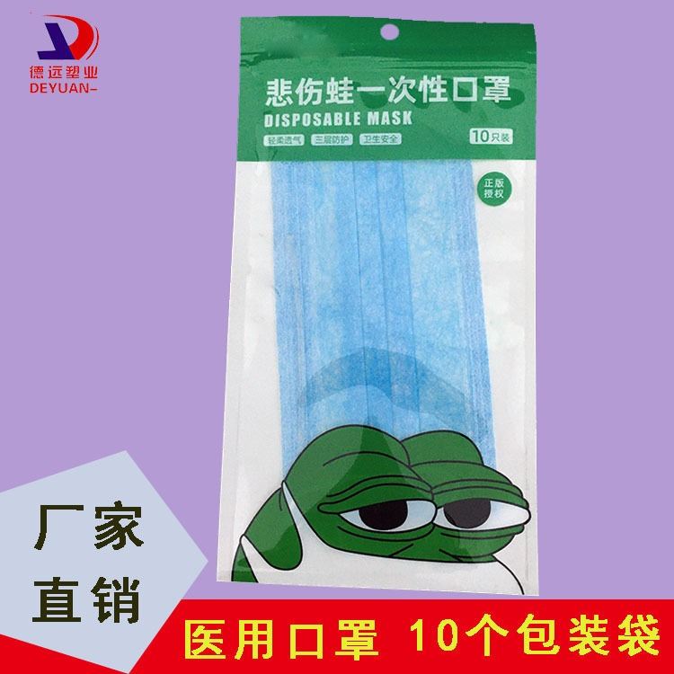 一次性口罩袋子批发三层防护包装袋 德远塑业八边封包装袋厂家牛皮纸自立袋_一次性口罩_呼吸防护_个人防护_供应_工品联盟网