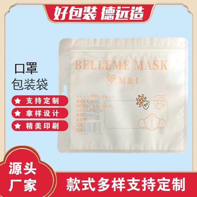 三边封口罩袋子塑料自封袋定制德远塑业 一次性口罩包装袋_一次性口罩_呼吸防护_个人防护_供应_工品联盟网
