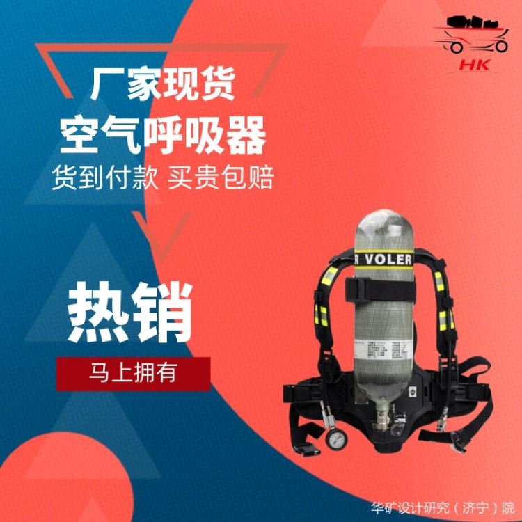 华矿出售空气呼吸器 消防空气呼吸器 规格齐全 RHZK6.8/A空气呼吸器