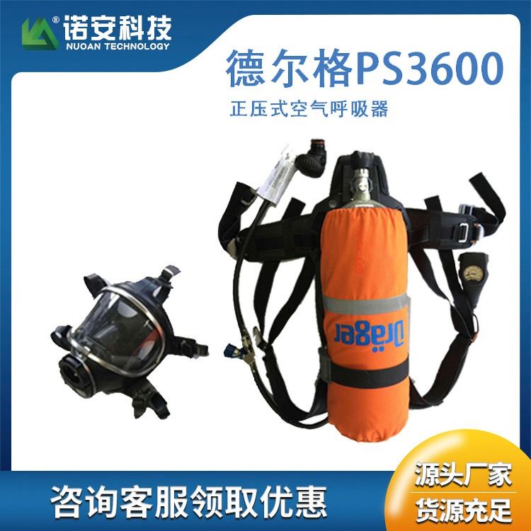 德尔格PSS3600正压式空气呼吸器 救生正压式空气呼吸器_空气呼吸器_呼吸防护_个人防护_供应_工品联盟网