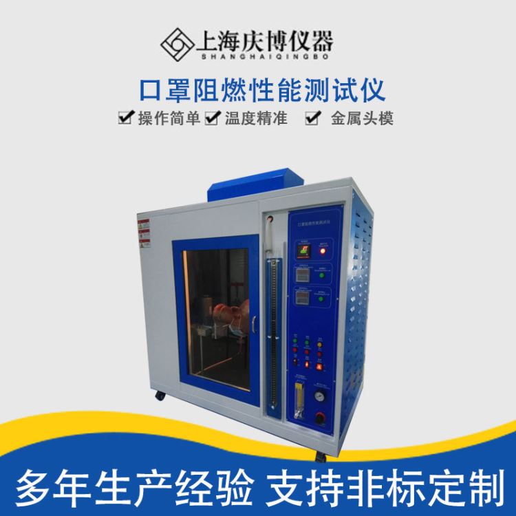口罩面罩燃烧性能测试仪 一次性口罩阻燃性能仪 防护口罩防火阻燃测试仪 口罩阻燃检测仪器_一次性口罩_呼吸防护_个人防护_供应_工品联盟网