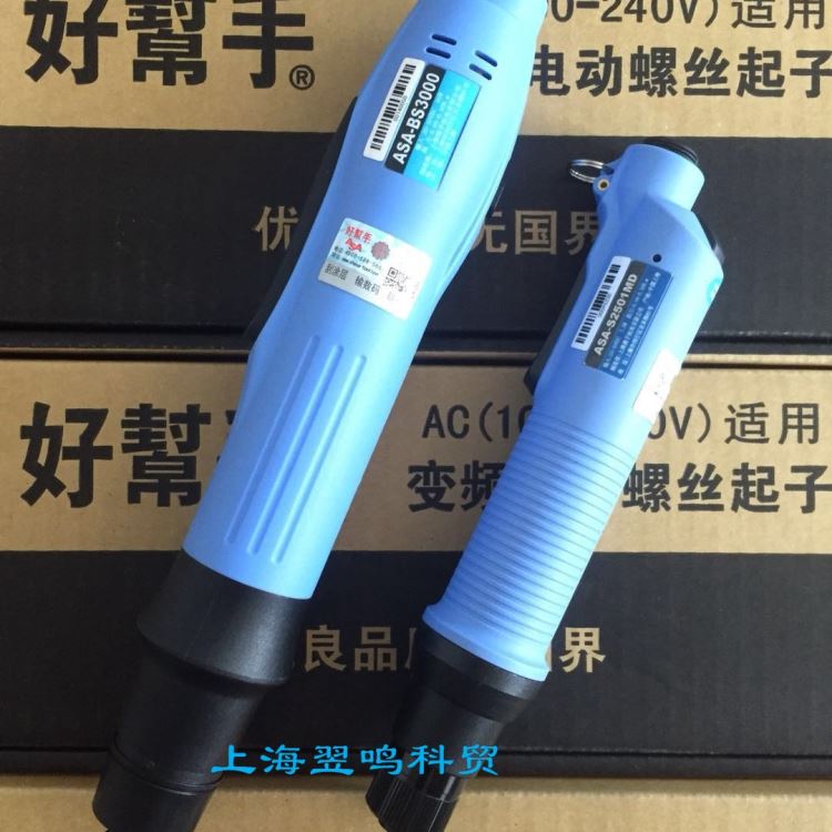 台湾好帮手电动螺丝刀电改锥ASA-BS3000S上海销售