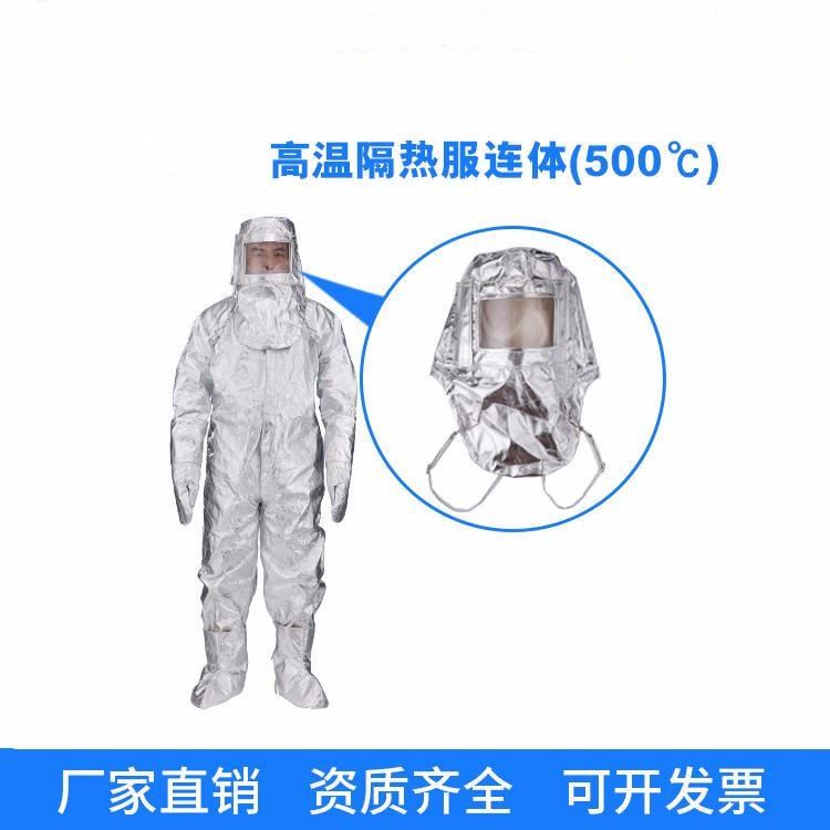 锦程安全 消防铝箔隔热服 JC-GR02A耐高温防护服 消防员高温阻燃服_阻燃服_身体防护_个人防护_供应_工品联盟网