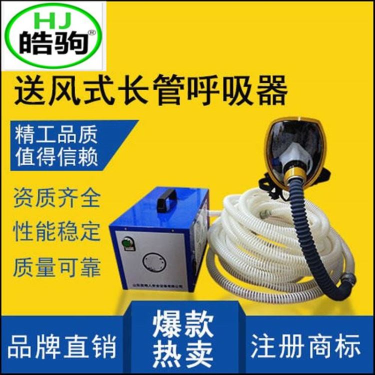 上海皓驹 FSR0105 厂家送风式长管呼吸器 送风式空气呼吸器 送风式长管空气呼吸器_空气呼吸器_呼吸防护_个人防护_供应_工品联盟网