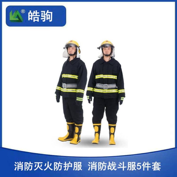 皓驹厂家HJF02消防站消防服 02款消防灭火防护服 消防战斗服五件套 消防服装 消防阻燃服上海消防阻燃防护服厂家_阻燃服_身体防护_个人防护_供应_工品联盟网
