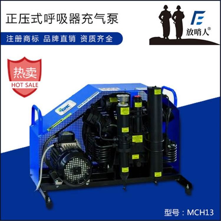 压缩空气填充泵 正压式呼吸器充气科尔奇MCH13空气呼吸器充气泵_充气泵_呼吸防护_个人防护_供应_工品联盟网