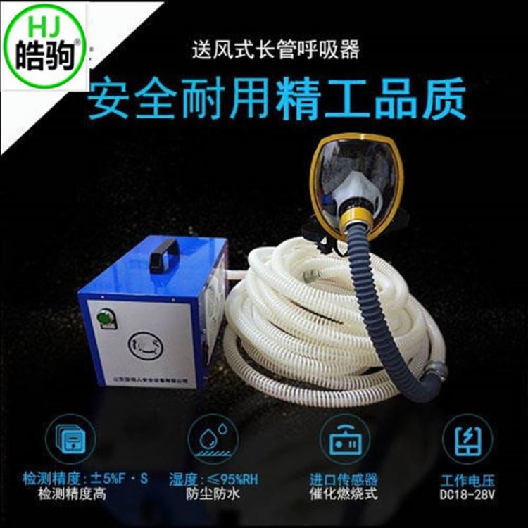 上海皓驹 FSR0105送风式长管呼吸器 送风式空气呼吸器 送风式长管空气呼吸器 送风式呼吸器_空气呼吸器_呼吸防护_个人防护_供应_工品联盟网