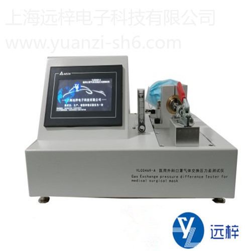 远梓 口罩气体交换压力差测试仪厂家 YLC0469-A 一次性口罩压力差测试仪_一次性口罩_呼吸防护_个人防护_供应_工品联盟网
