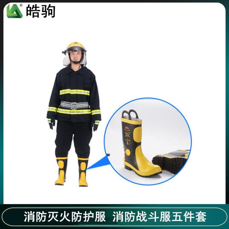 皓驹02款消防灭火防护服 战斗服 消防服阻燃服五件套 消防阻燃灭火防护服 消防战斗服防火服5件套 消防头盔 消防手套_阻燃服_身体防护_个人防护_供应_工品联盟网
