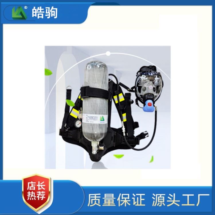 皓驹科技 RHZKF6.8/30空气呼吸器 正压式空气呼吸器 自给式空气呼吸器 自给正压式空气呼吸器 消防空气呼吸器_空气呼吸器_呼吸防护_个人防护_供应_工品联盟网